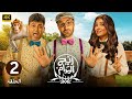 الحلقة الثانية 2 مسلسل ريح المدام بطولة احمد فهمي و اكرم حسني و مي عمر 