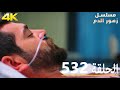 Episode 532 Blood Flowers Series Dubbed In Arabic Kan Çiçekleri 