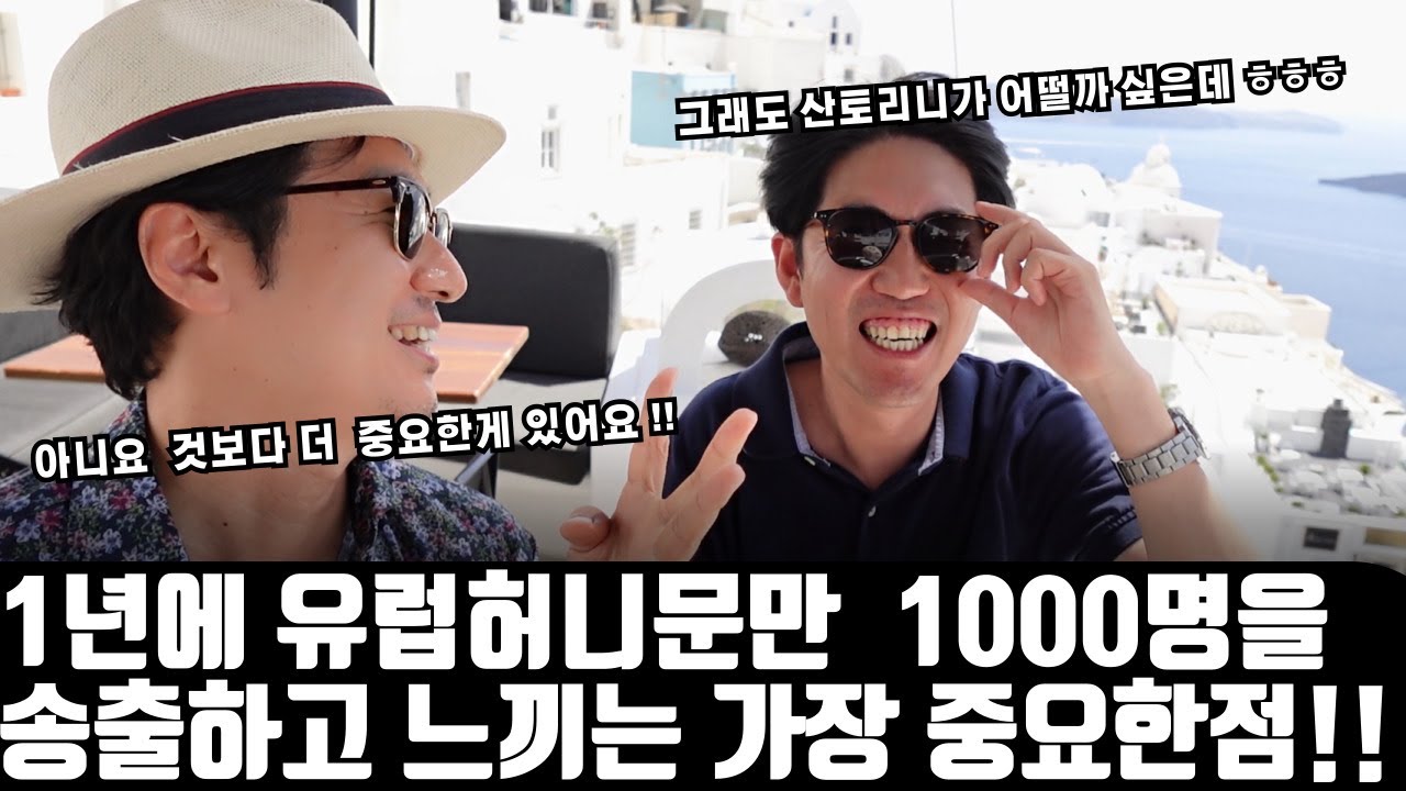 유럽 허니문 , 유럽 신혼여행 준비하시나요 ?   그럼 가장 서둘러서 준비 해야할것인지 . 그 이유가 무엇인지 알려드릴게요 .