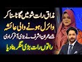 Mazaq raat show mein gana suna kar viral hone wali ayesha ko imran ashraf ki big offer