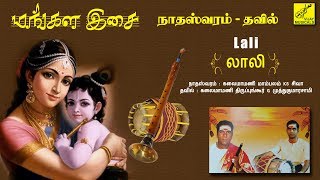 லாலி | Lali | Mangala Isai Nadaswaram with Tavil | Vijay Musicals