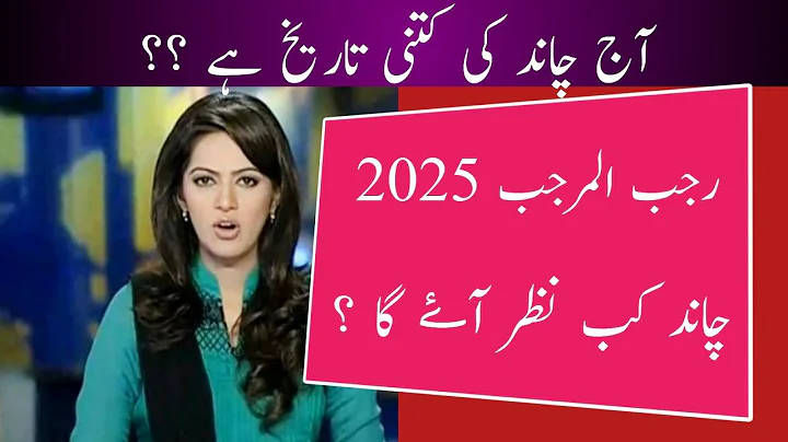 Today islamic date 2025 l Rajab ka chand l rajab 2025 date l islamic date l aj ka islamic calendar