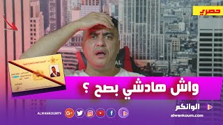 الجزء الثاني ظهور سعاد اوركانزا وغياب ام الأيــــتام حنان وفلوس المحسنين اسرة مغربية والمحامي