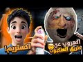 جراني اكستريم الهروب عن طريق العنكبوت