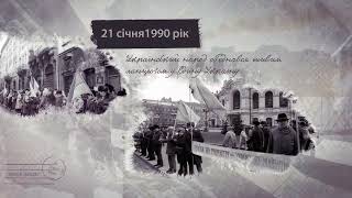 День Соборності та 105 річниця проголошення незалежності УНР (відео від МКІП)