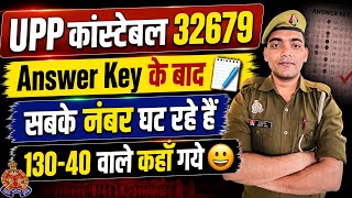 UPP आंसर key के बाद घटे नंबर | Up Police Constable Answer Key | Upp Safe Score #uppoliceconstable