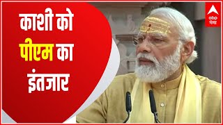 PM Modi Visit Kashi: काशी आ रहे पीएम मोदी इस बार Varanasi को क्या देने वाले हैं?