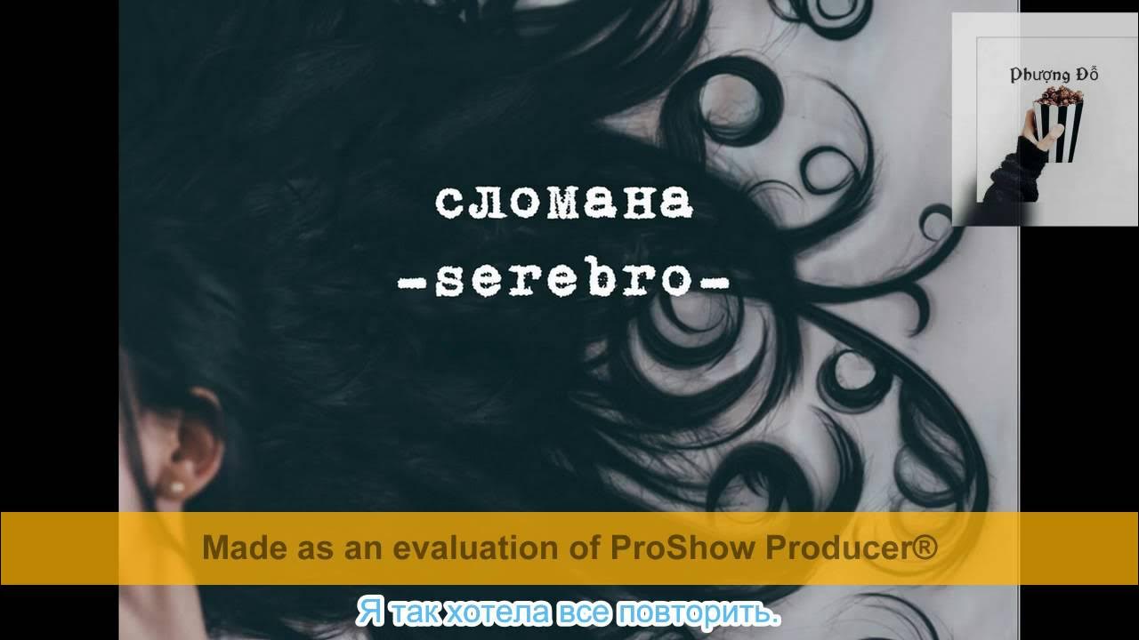 Обложка трека серебро сломана. Песня вы не сломаете меня. Песня сломана. Песня вы не сломаете меня. Ломай меня полностью картинки.