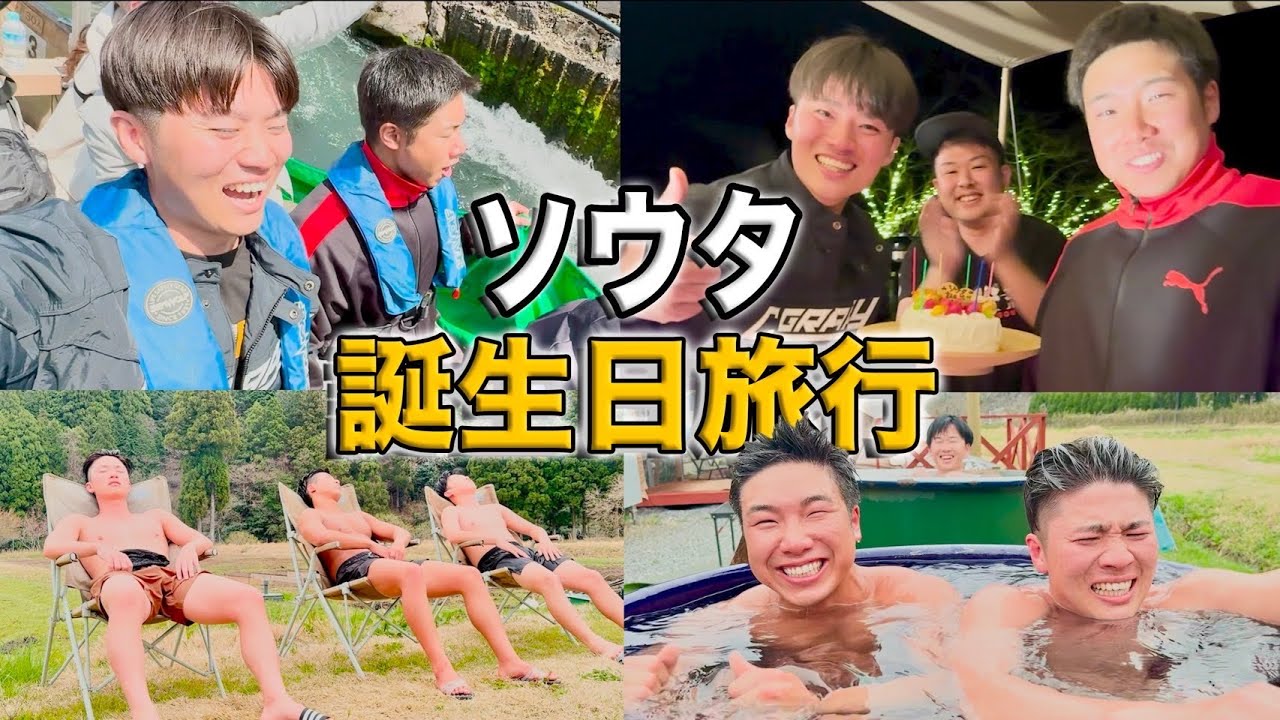 【旅行】27歳ソウタの誕生日旅行に行ったら裏方がタップルを始めていた。