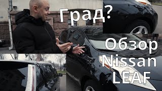 Nissan leaf  обзор авто из США.  Nissan leaf з америки после града.| Nissan leaf батарея