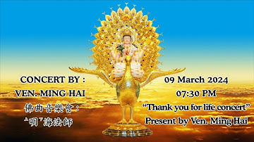 佛曲音樂會 || 主唱 : 明海法師 || 2024年 3月 9日 (六) || 時間 : 07:30PM