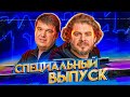 ФИНАНСОВЫЙ КРЗИС! Обвал рынков и девальвация доллара 2021 | Инвестиции в акции Гаврилин, Сырчин