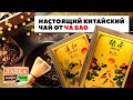 Обзор коллекции настоящего китайского чая от Ча Бао. Пуэр, Улун, Тегуаньинь, Дянь Хун и другие.