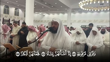 الشيخ وديع اليمني سورة الواقعة كاملة  من رمضان صلاة القيام ليلة ٢٧ رمضان ١٤٤٦ هجري