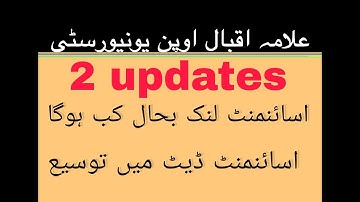2 important updates | assignment link opened| extension in assignment date | aiou official info