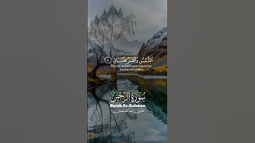 #قرآن تلاوه جميله جدا سورة الرحمن القارئ عثمان بن مشعل الحداد