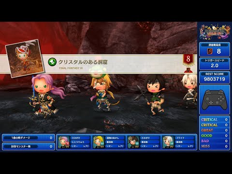 【TFBL】クリスタルのある洞窟 (究極の譜面 フルクリティカル)【シアトリズム ファイナルバーライン】
