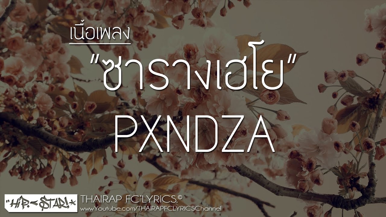เพลง เฮ โย เพลง เฮ โย