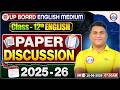 Class 12 English Paper Discussion | UP Board English Paper 2025–26 | 12th English Question Paper