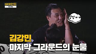 SSG의 영원한 0번, 김강민의 마지막 인사! 은퇴식 비하인드 대공개 I #비야인드 2025.06.30