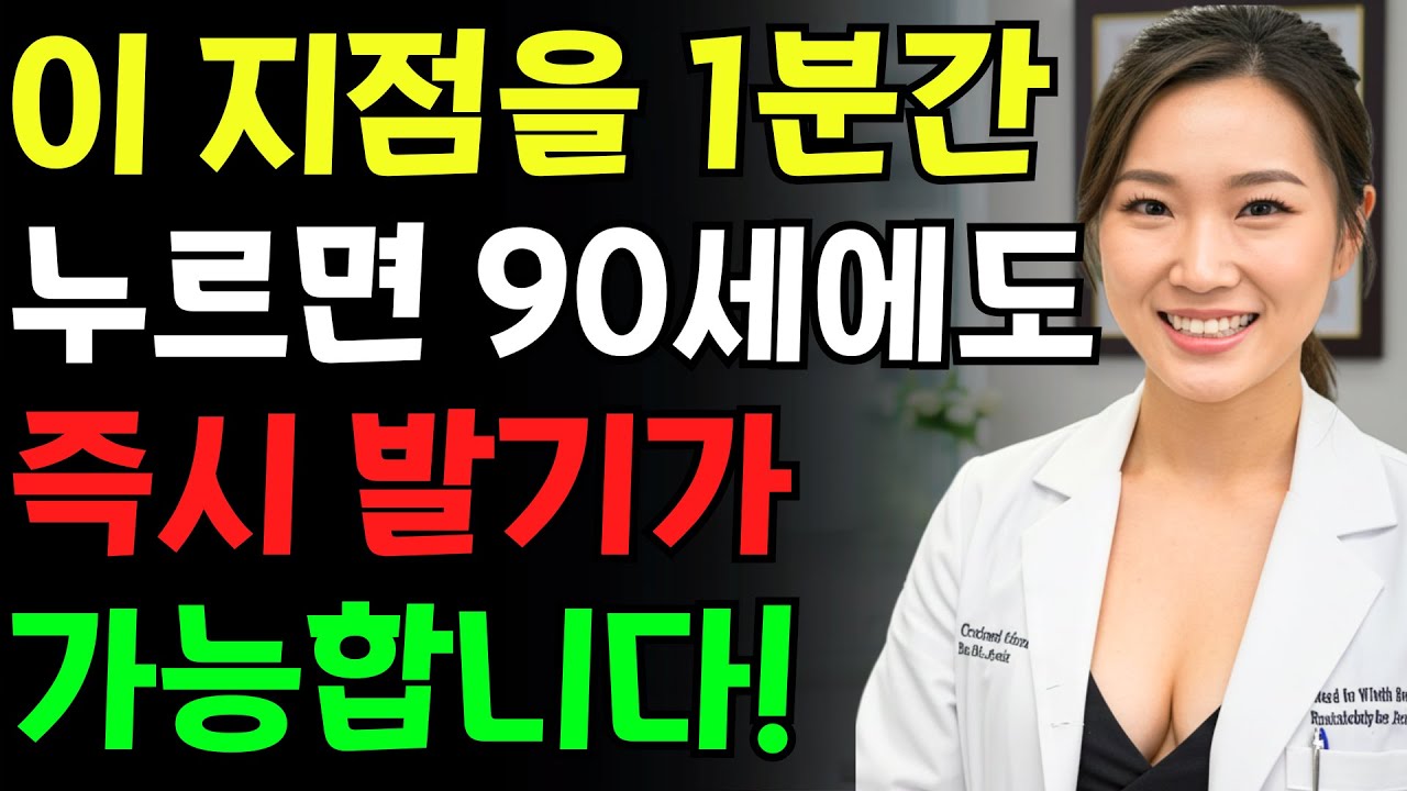 Мужчины пожилого возраста! Массаж этой точки в течение одной минуты может восстановить эректильну...