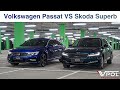 БИТВА РЕСТАЙЛИНГОВ. Volkswagen Passat VS Skoda Superb. Сравнительний Тест-Драйв.