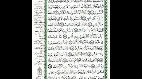 037 سورة الصافات (AsSaaffaat) بصوت الشيخ محمد صديق المنشاوي