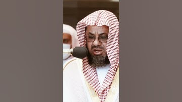 تلاوة مرئية | ما تيسر من سورة الغاشية | الشيخ سعود الشريم