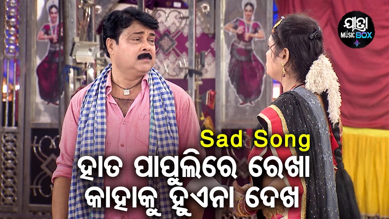 Hata Papuli Ra Rekha Kahaku Huena   Jatra Sad Song       Dhouli Gananatya  Gourab