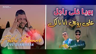 Fethi Manar 2023 Bouya Khala Rajel 3la Rouhi Ana Takel © Avec Bachir Palolo [Live Djawhara+]