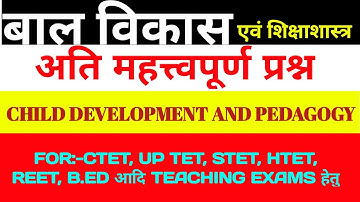 बाल विकास#child development#pedagogy#bal vikas#child development and pedagogy#pedagogy।। पेडागोजी