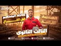 اقوى شرح لدرس معادلة المستقيم في الفراغ هندسة فراغية ٣ث للإشتراك في المنصة كلم 01103113996 