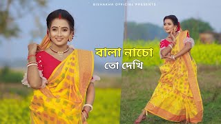 Bala Nacho To Dekhi Sohag Chand Dance বল নচ ত দখ Iman Chakraborty Bishakha Official