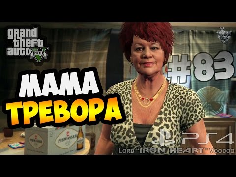 Видео: Как летите в GTA 5 мами?