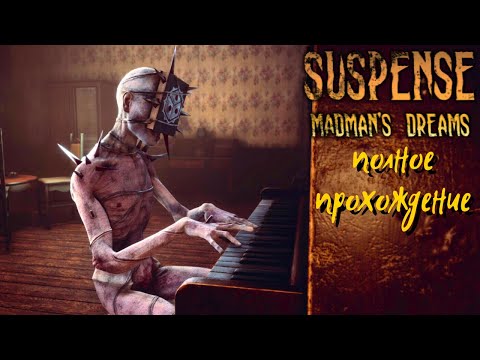 Полное прохождение🧠Suspense: Madman's Dreams