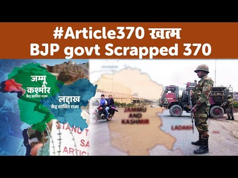 Article 370 खत्म । दो टुकड़ों में बंटा Jammu And Kashmir