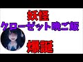 【Adoドキドキラジオ】妖怪クローゼット晩ご飯が生まれた瞬間【優しいAdoさん】