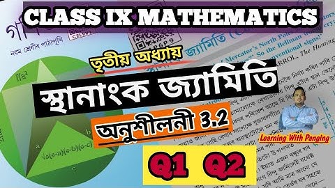 Exercise 3.2 || Q1, Q2 || Class 9 Maths || স্থানাংক জ্যামিতি || Lesson- 3 || Assamese medium ||