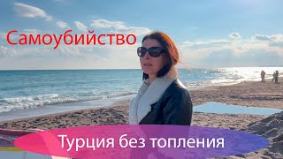 Переплатили или сэкономили. Турция.