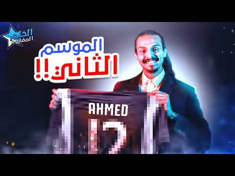 التوقيع مع نادي جديد بعد ثلاث سنوات 1 FIFA21