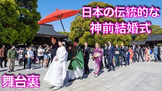 日本の結婚式の全貌と舞台裏の写真（私たちの重大な秘密も!)🇯🇵💍Behind-The-Scenes of Traditional Japanese Wedding in Japan!💖