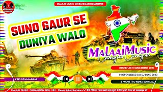 Dj Malai Music ✓✓ सुनो गौर से दुनिया वालों | Desh Bhakti Geet 🎶 🎶 15 August Song | Tiranga Dj Song 🎵