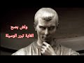 واش الميكيافيلية فلسفة أخلاقية و واش ممكن طبقها فالواقع واش الميكيافيلية فلسفة أخلاقية و واش ممكن طبقها فالواقع