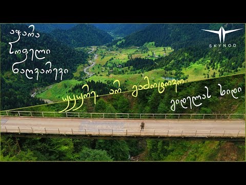 ჩემი მოგზაურობა სოფელ ნაღვარევში და გიდელას მაღალ ხიდზე არ გამოტოვო