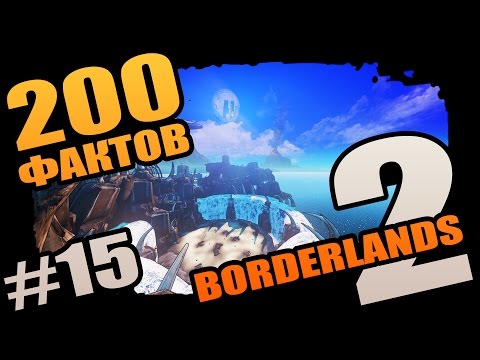 Видео: Borderlands 2 | 200 Малоизвестных фактов о Borderlands 2 - #15 Актерская игра!