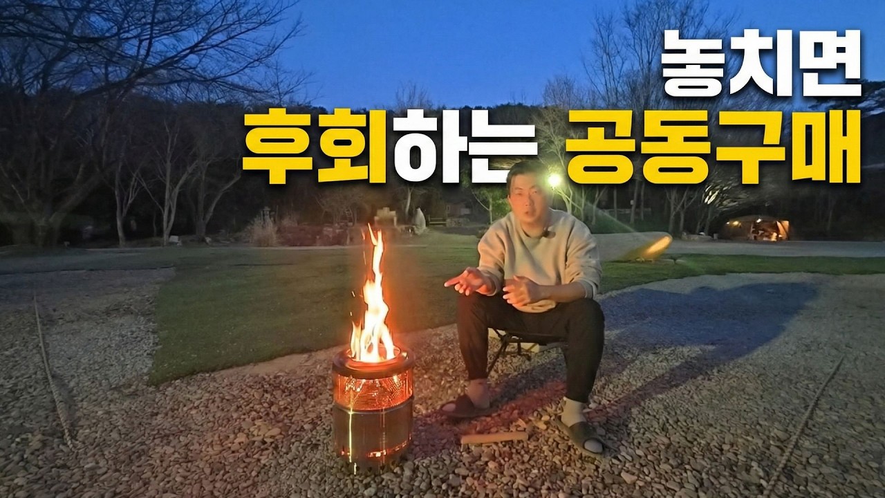 불멍계절이 왔다! 스테츠코리아 램파이어280 공동구매