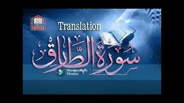 086 – At-Tariq ( The Night-Comer ) – سورة الطارق