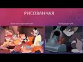 История мультипликации