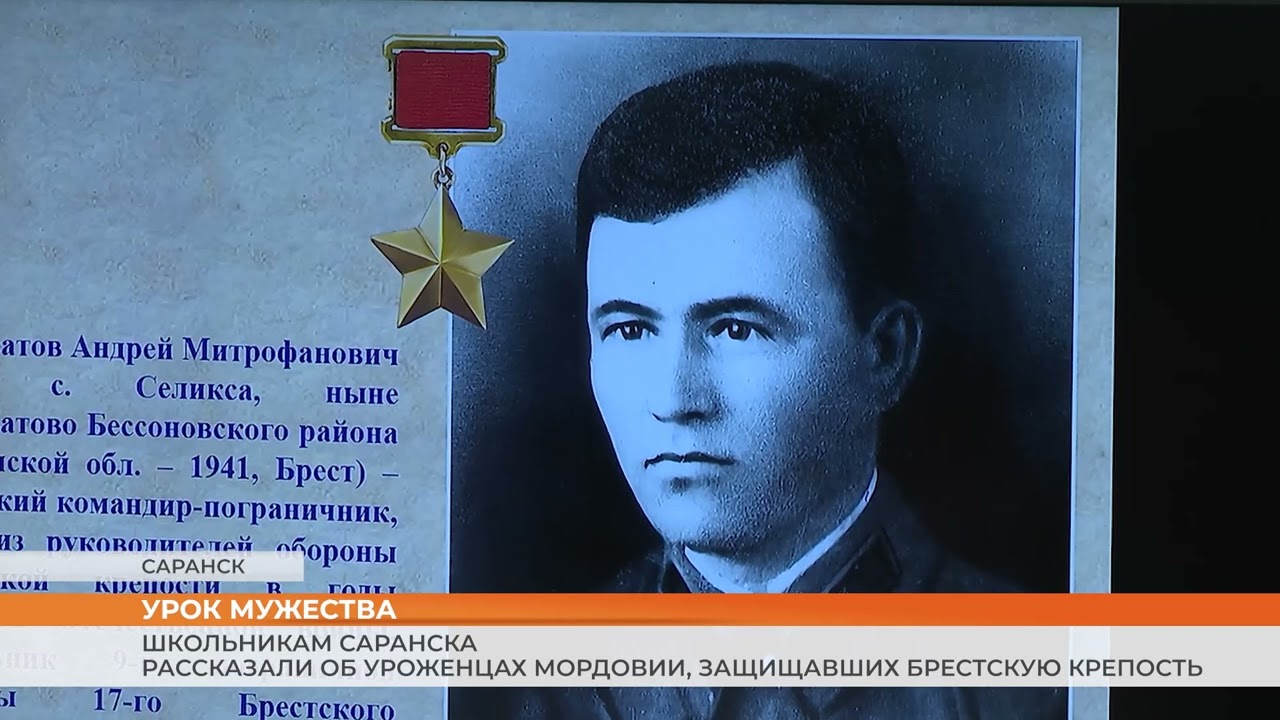 Школьникам Саранска рассказали об уроженцах Мордовии, защищавших Брестскую крепость