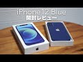 iPhone12を開封レビューしてiPhone12 Proと少し比較しました。【Apple/Blue/SIMフリー/手帳型ケース/LooCo/LOOF Pastel】